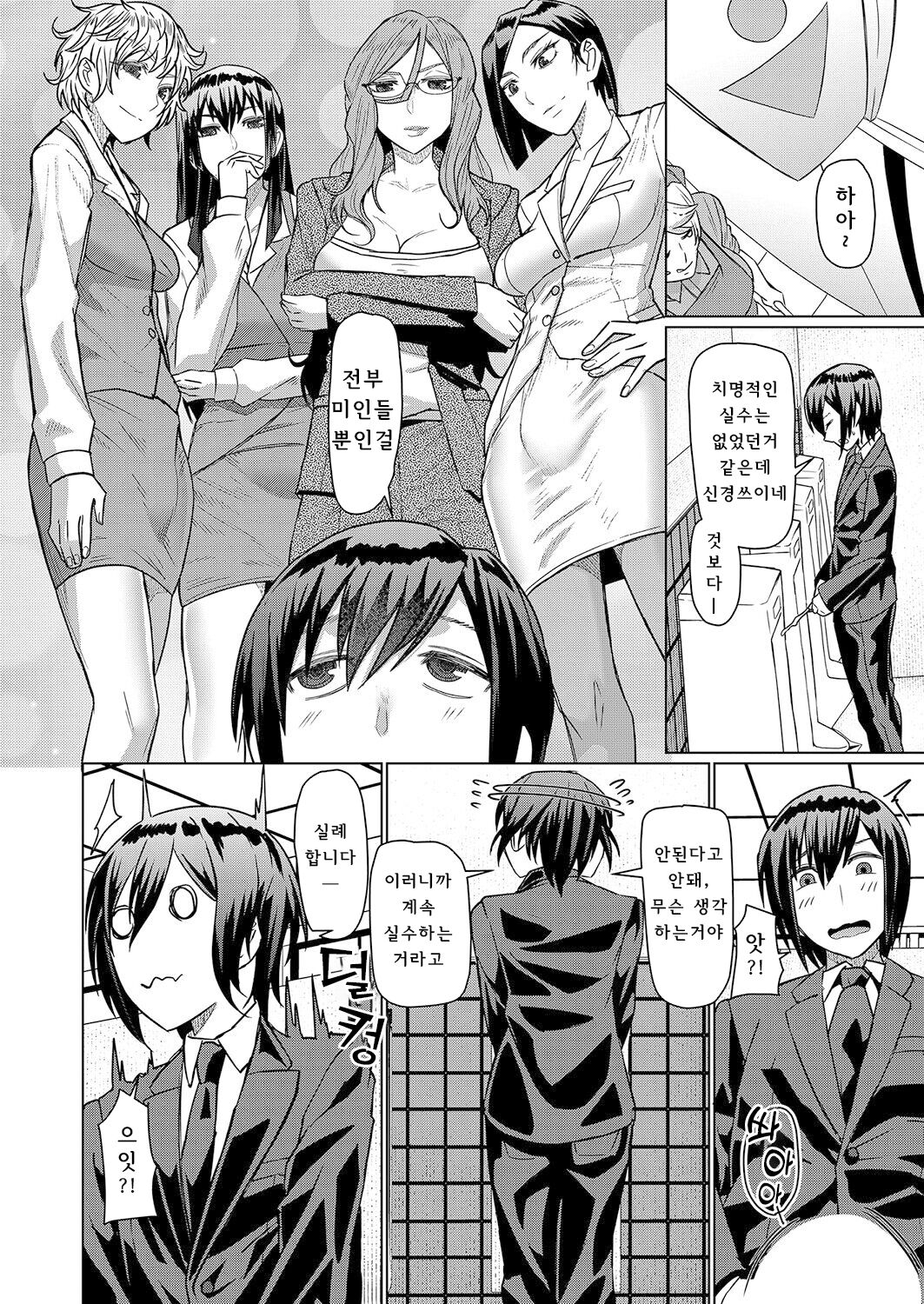 Boku no Haitta Tenkinsaki wa Chijo Darake page 8 full