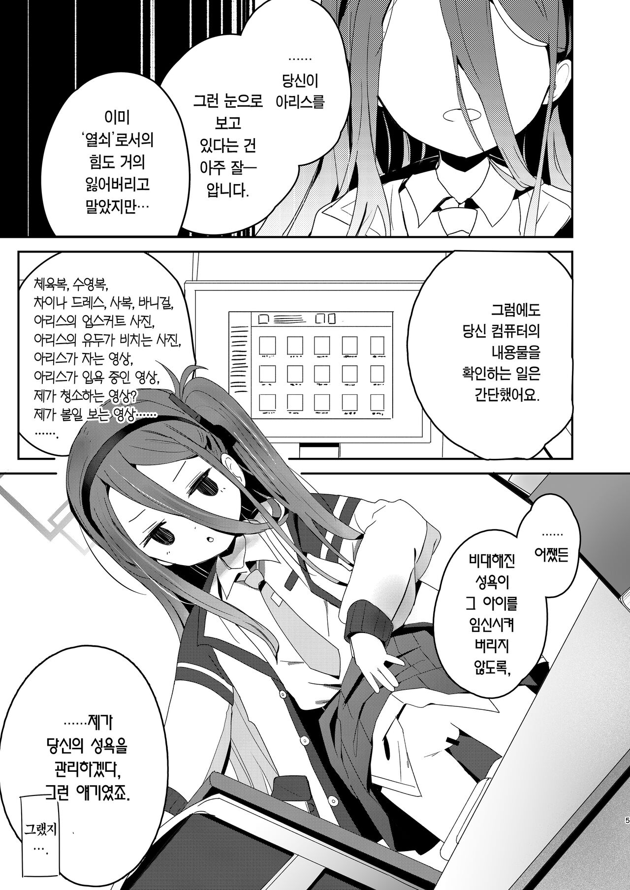 Honjitsu no Touban | 오늘의 당번→케이 page 4 full