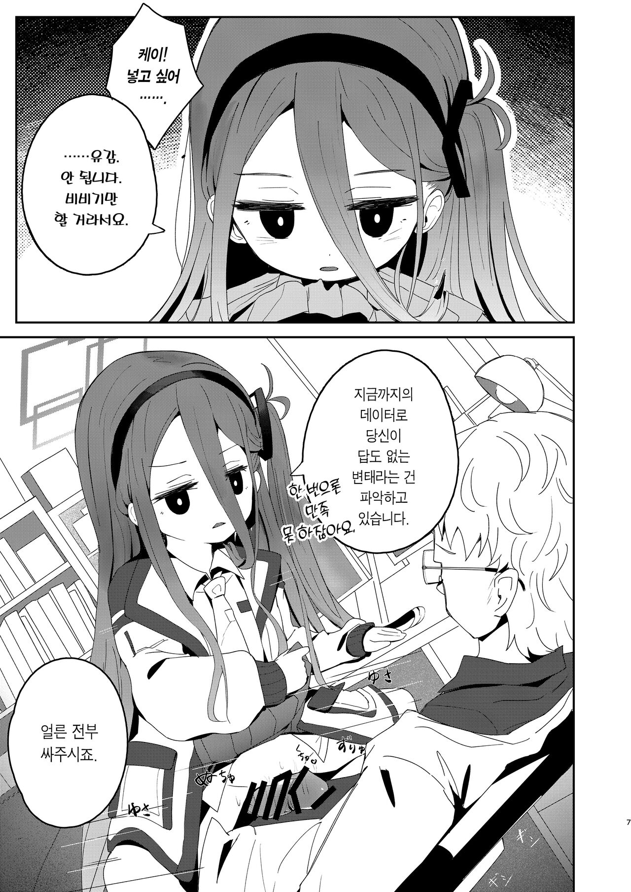 Honjitsu no Touban | 오늘의 당번→케이 page 6 full