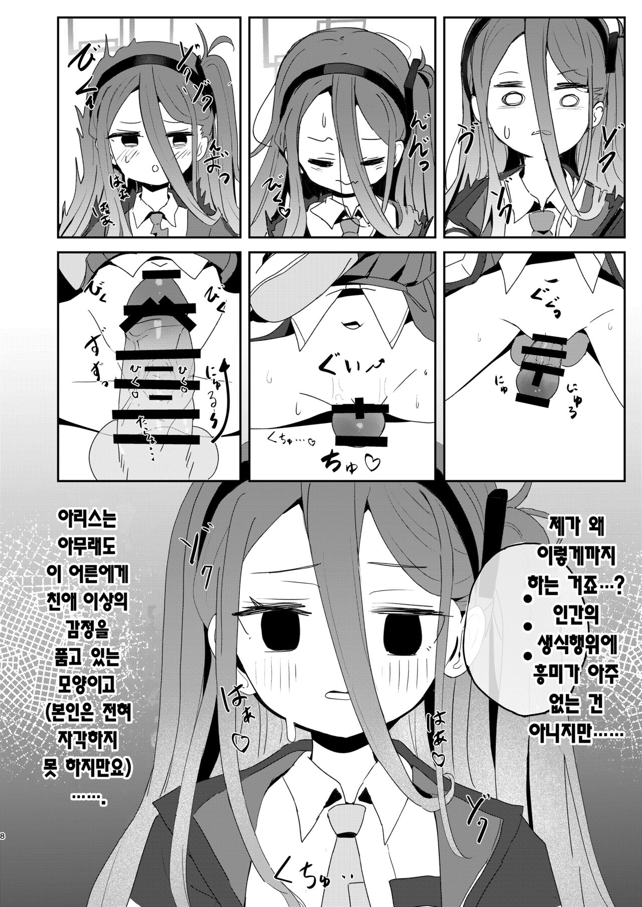 Honjitsu no Touban | 오늘의 당번→케이 page 7 full