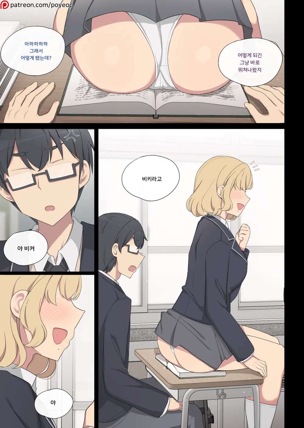 Mating Practice 6 page 1 full