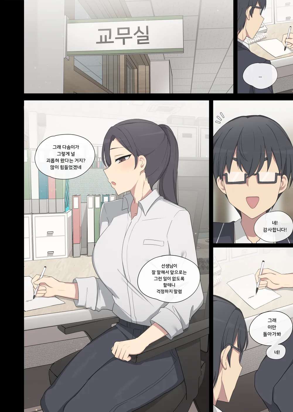 Mating Practice 6 page 4 full