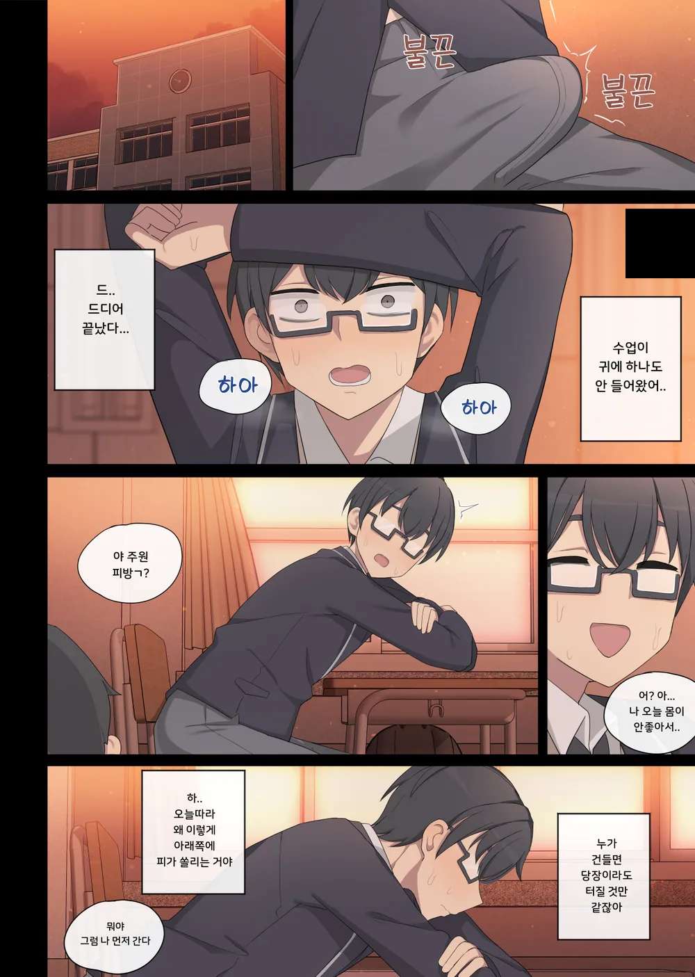 Mating Practice 6 page 6 full