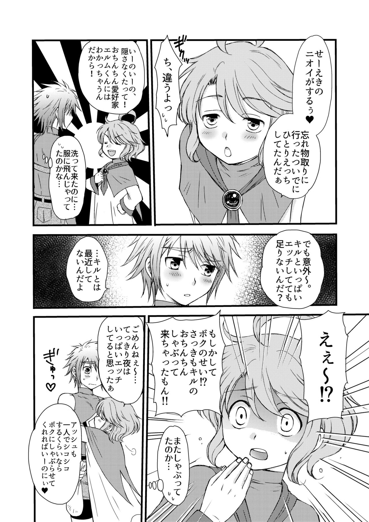 Osukina Kare to Hajimete no Kinoko Kari page 6 full