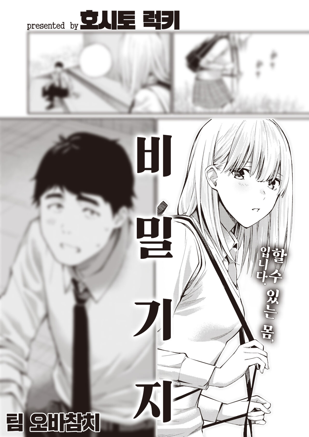 Himitsukichi | 비밀기지 page 1 full