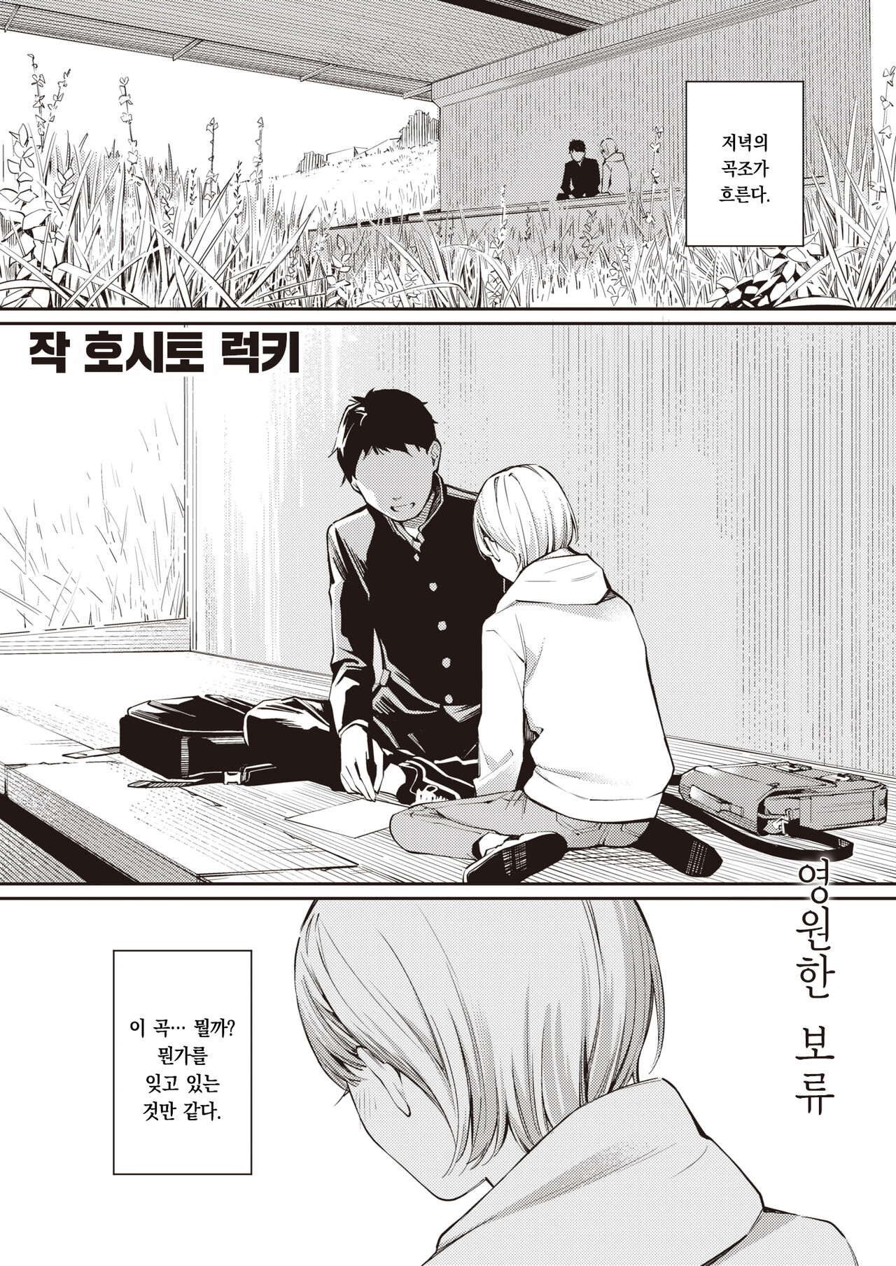 Himitsukichi | 비밀기지 page 2 full