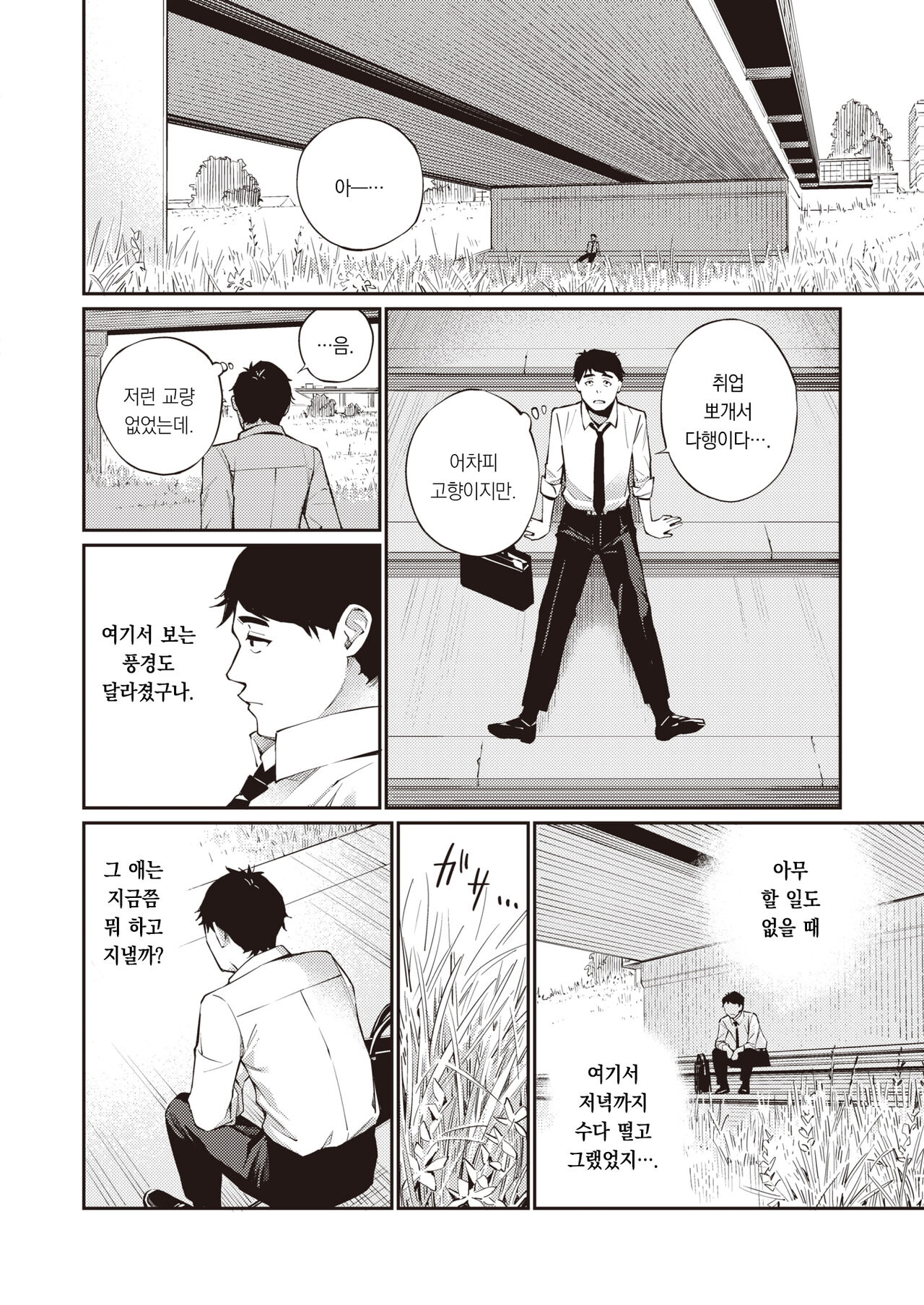 Himitsukichi | 비밀기지 page 3 full