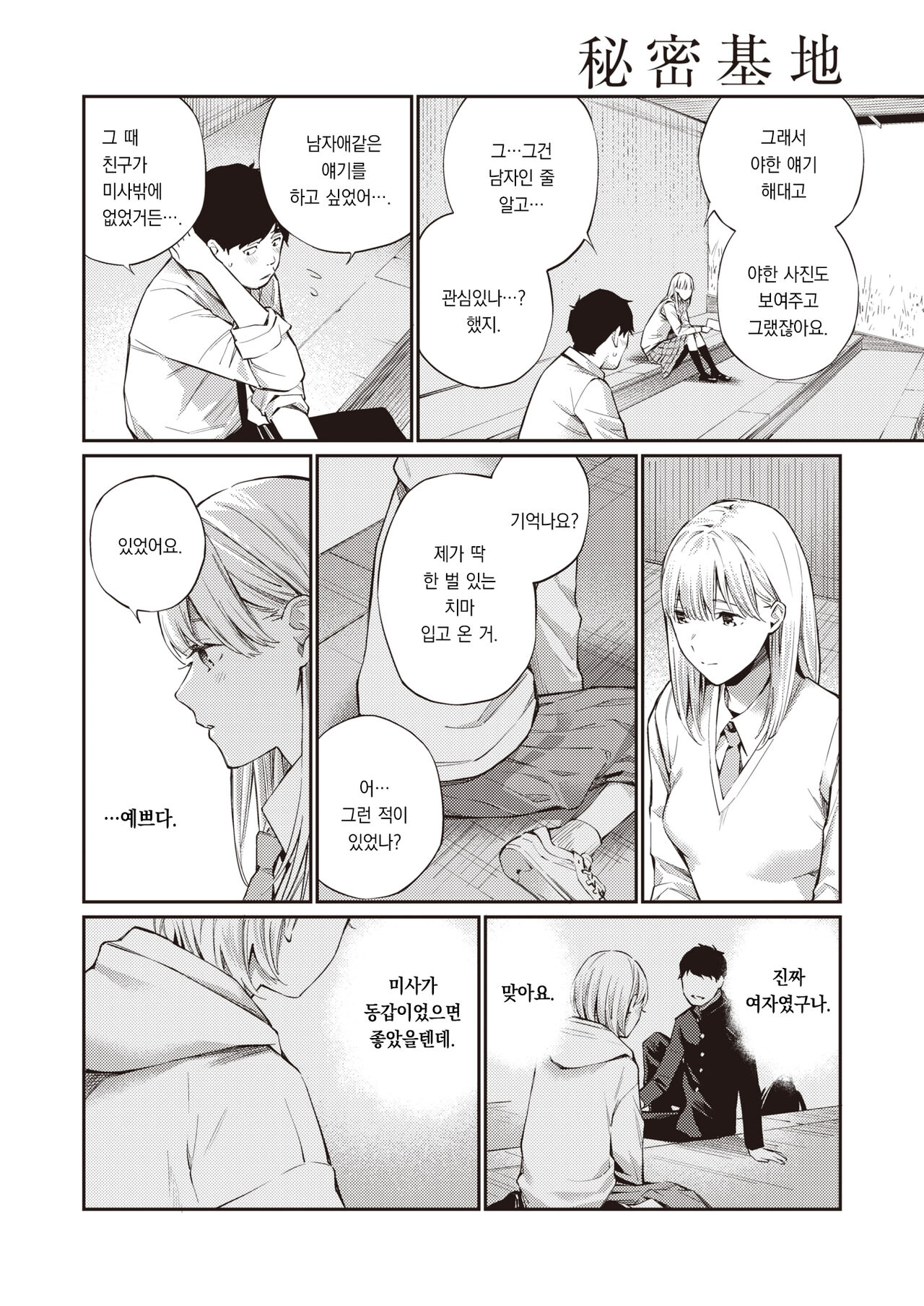 Himitsukichi | 비밀기지 page 7 full