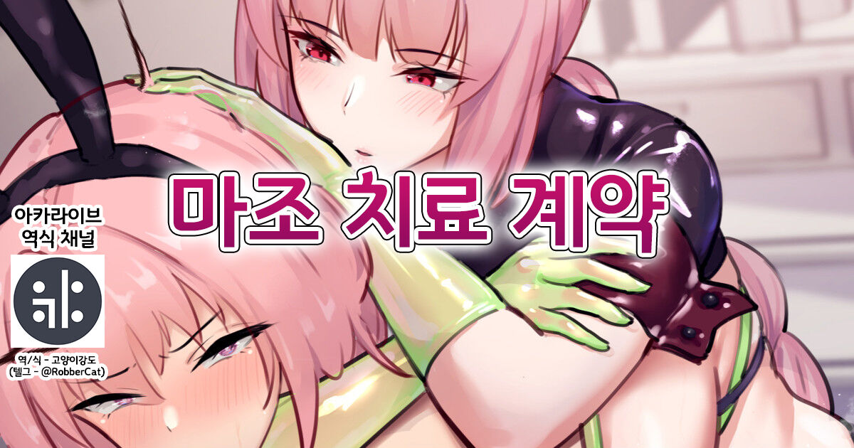 マゾ治療契約 page 1 full