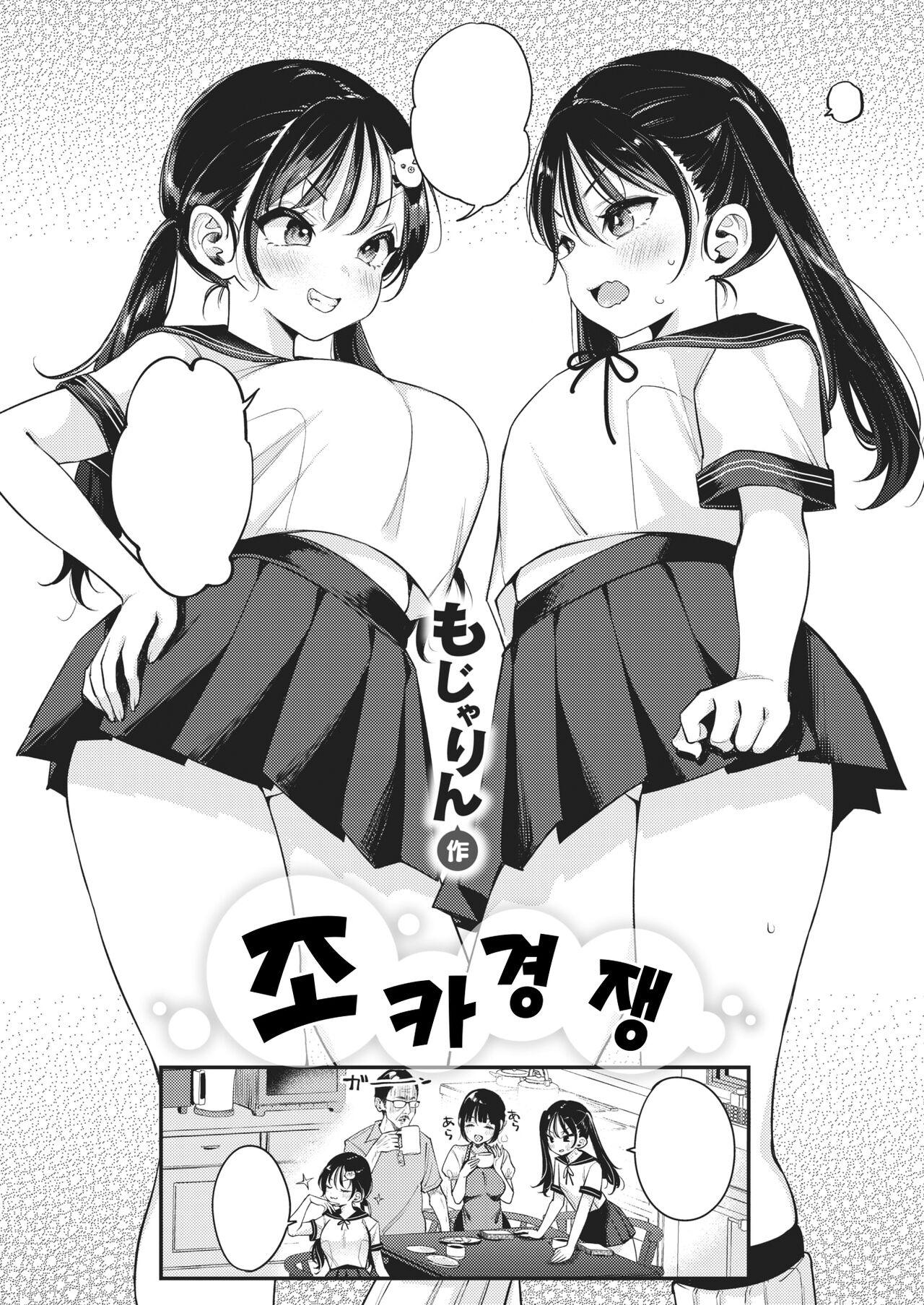 Mei kurabe | 조카 경쟁 page 1 full
