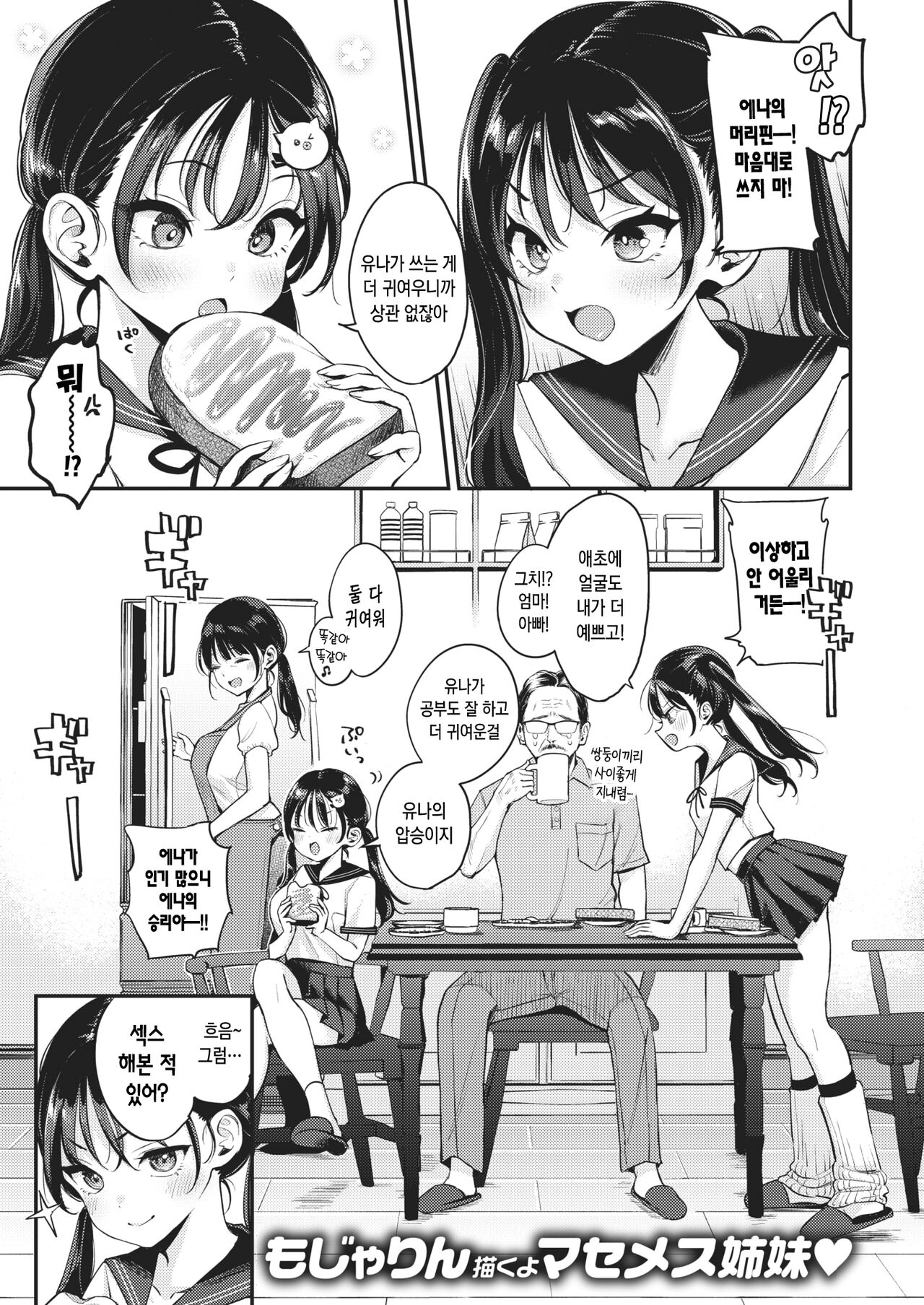 Mei kurabe | 조카 경쟁 page 2 full