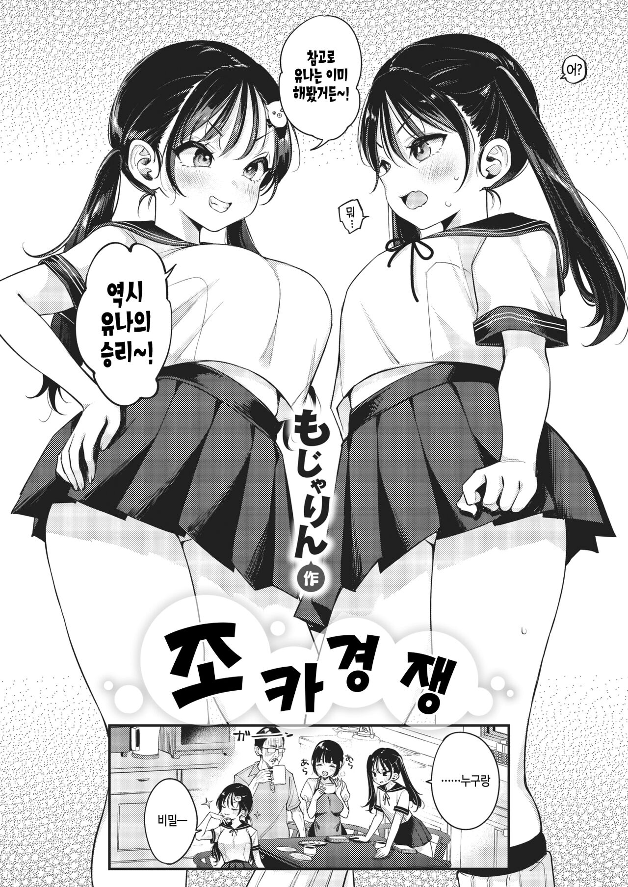 Mei kurabe | 조카 경쟁 page 3 full