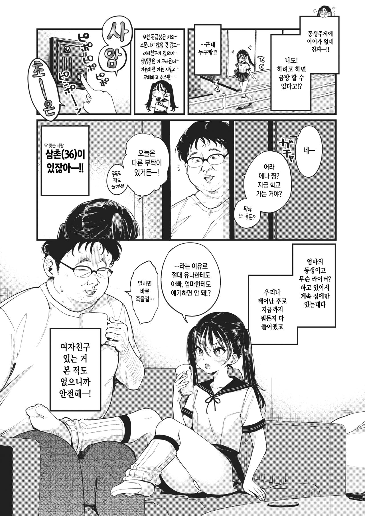 Mei kurabe | 조카 경쟁 page 4 full