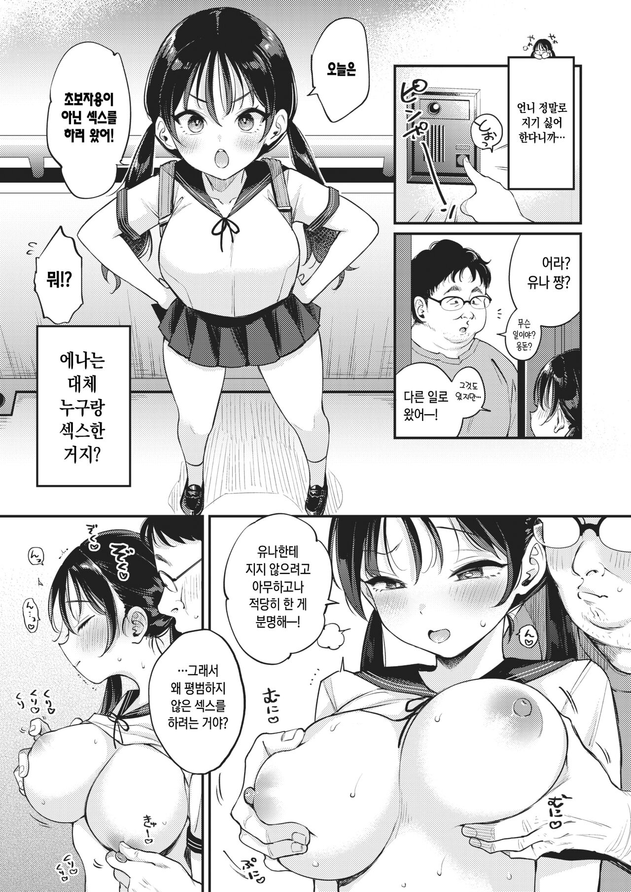 Mei kurabe | 조카 경쟁 page 8 full