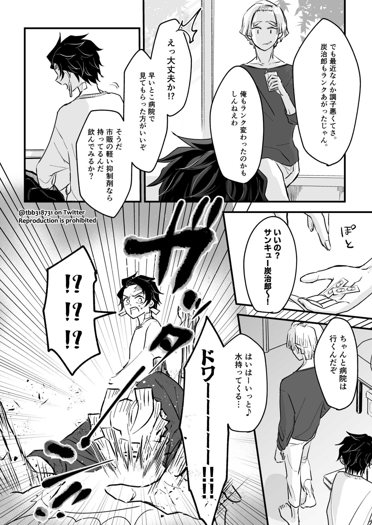 TakeTan Tamasudare ③ page 9 full