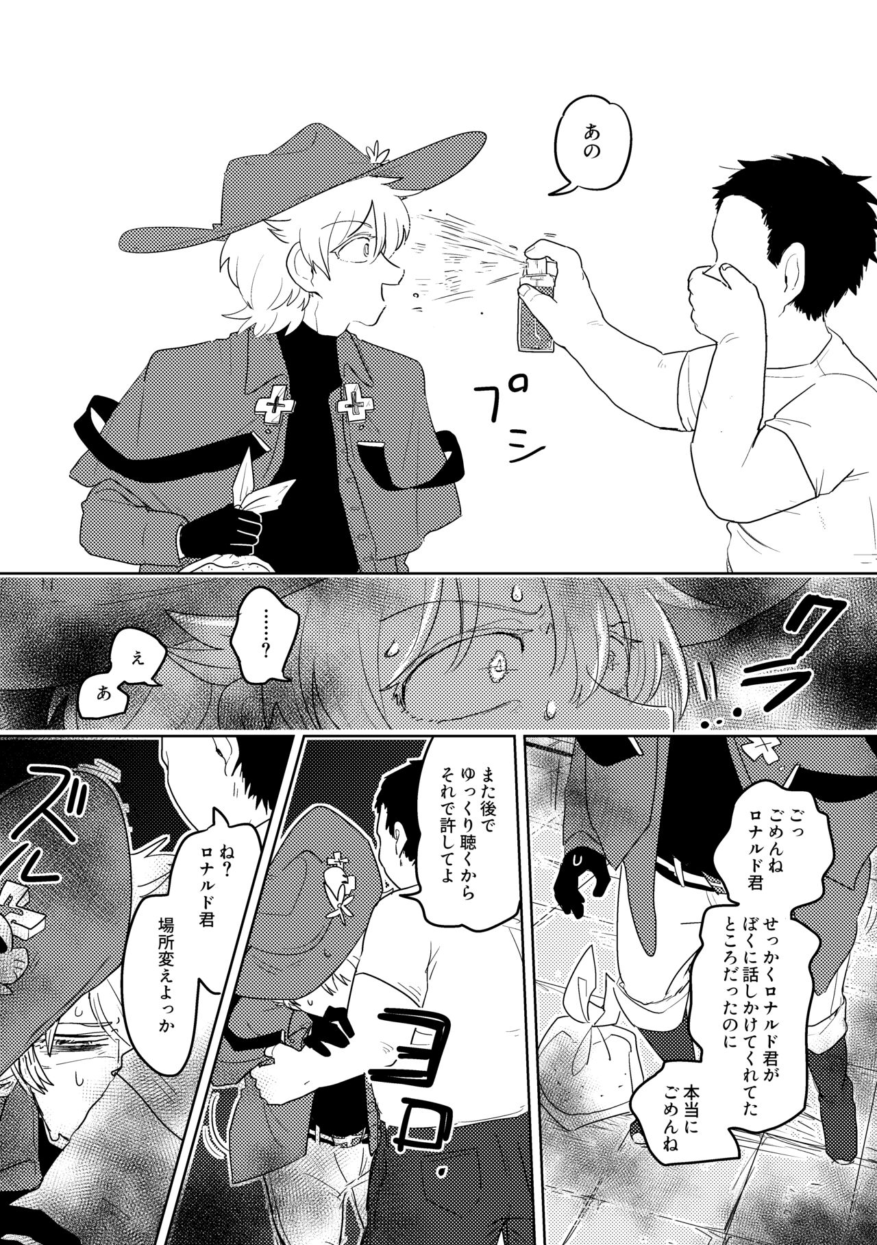 Ai no Shoumei / Jou page 7 full