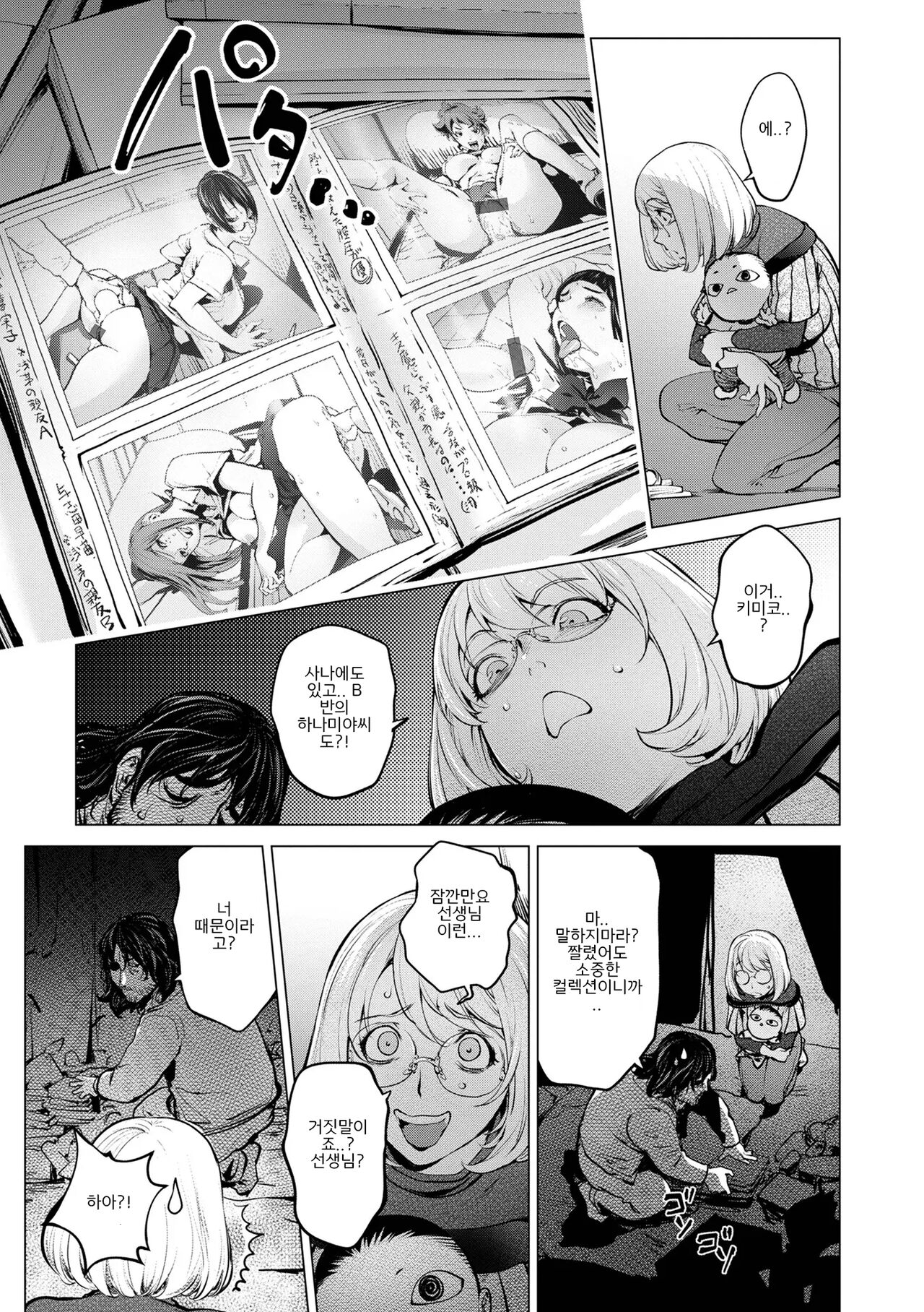 Kaya-nee to Homeless Sensei ~Zenpen~ page 10 full