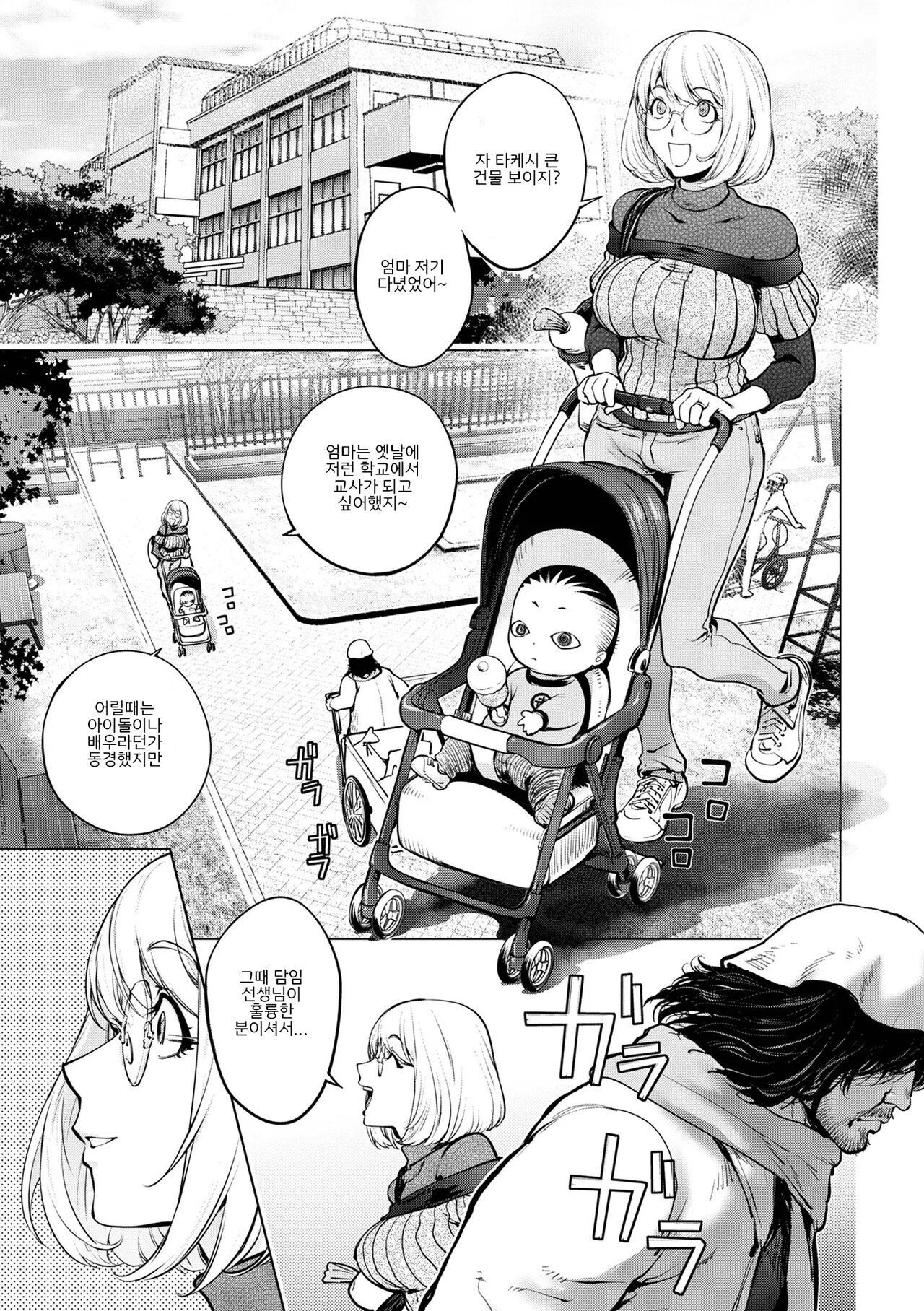 Kaya-nee to Homeless Sensei ~Zenpen~ page 6 full