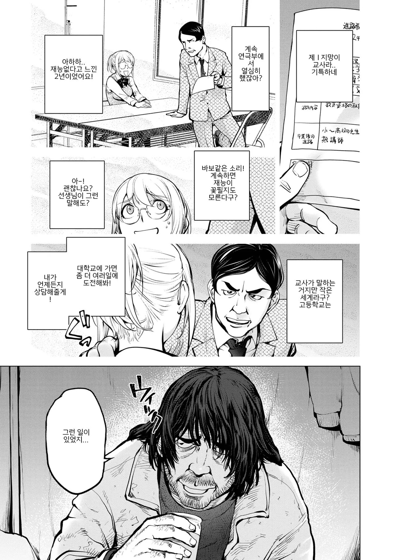 Kaya-nee to Homeless Sensei ~Zenpen~ page 8 full