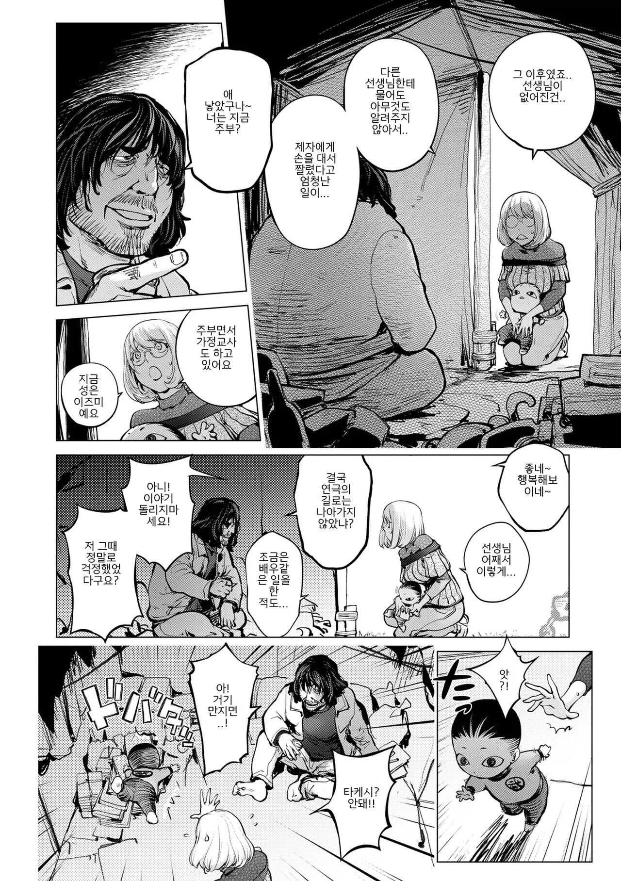 Kaya-nee to Homeless Sensei ~Zenpen~ page 9 full