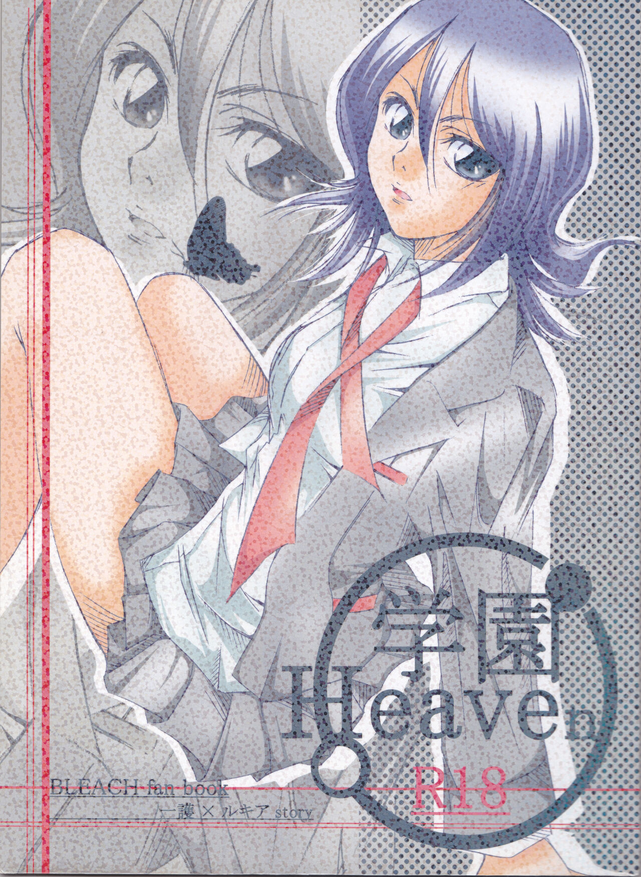 Gakuen Heaven page 1 full