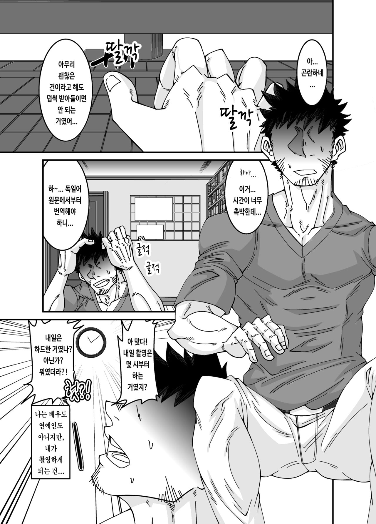 Osuchitsu Shiofuki Yarou | 수컷 질 시오후키 녀석 page 2 full