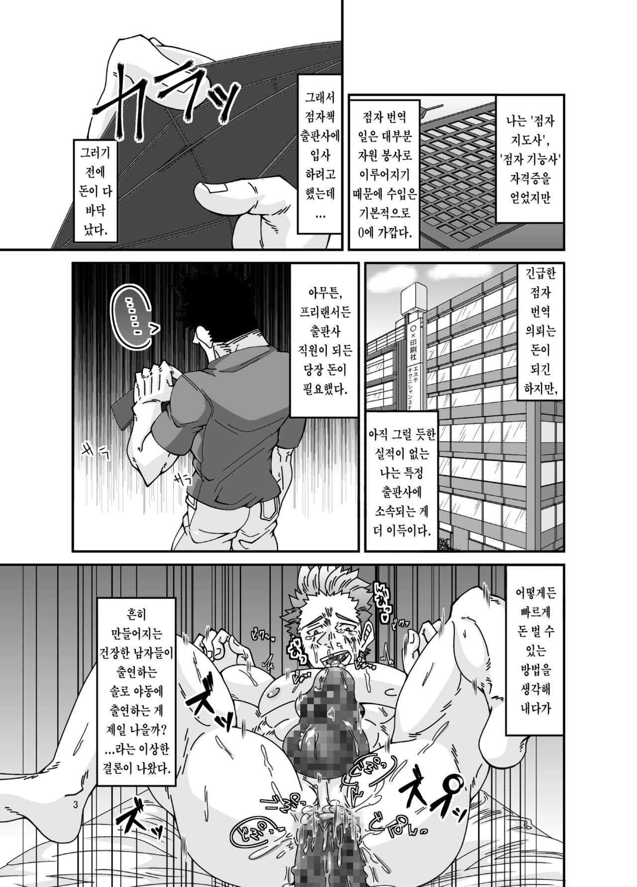 Osuchitsu Shiofuki Yarou | 수컷 질 시오후키 녀석 page 4 full