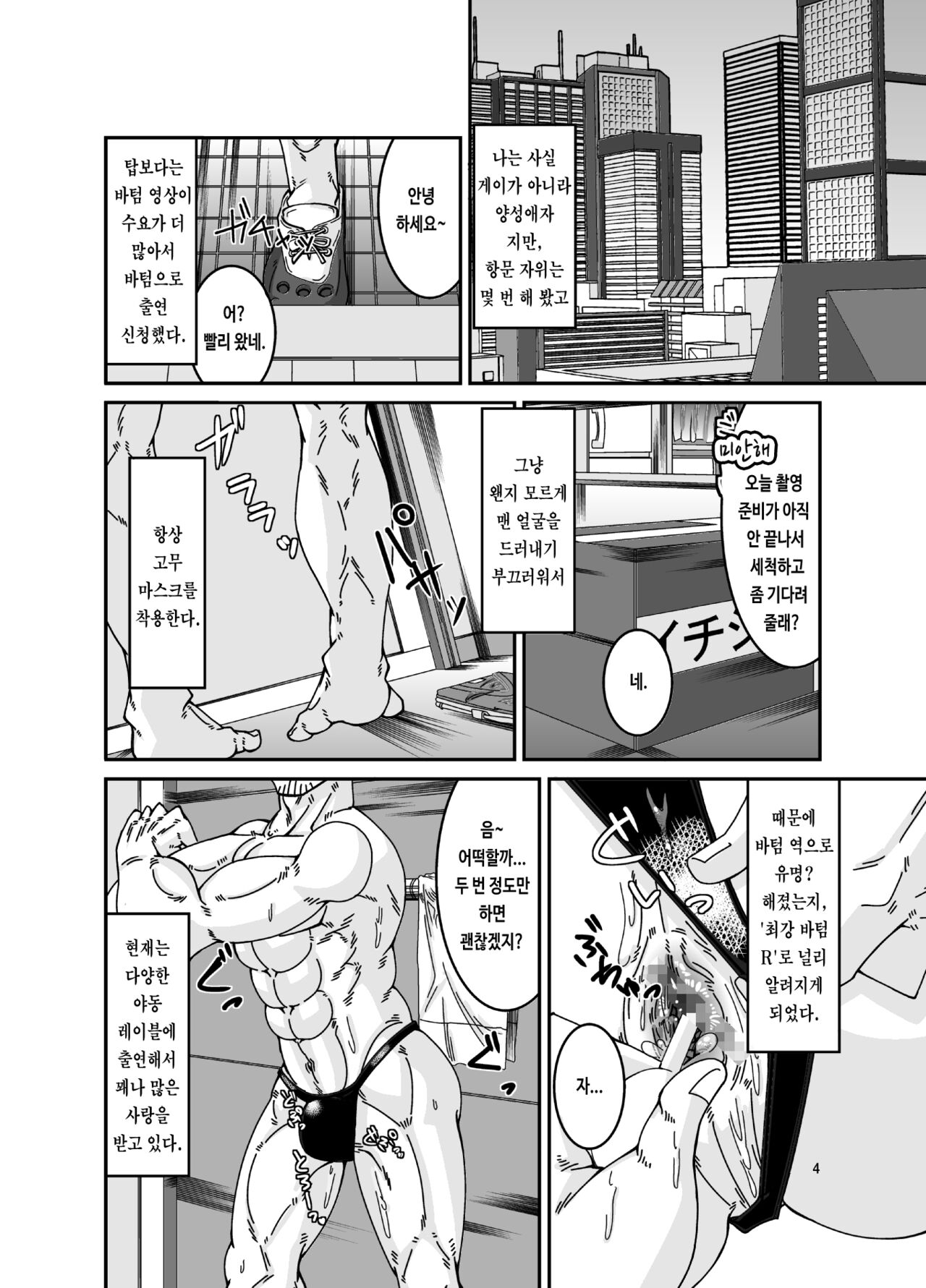 Osuchitsu Shiofuki Yarou | 수컷 질 시오후키 녀석 page 5 full