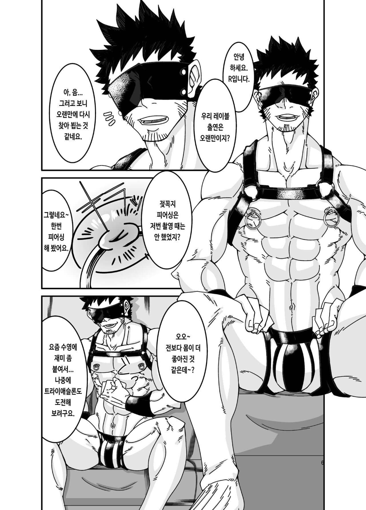 Osuchitsu Shiofuki Yarou | 수컷 질 시오후키 녀석 page 7 full