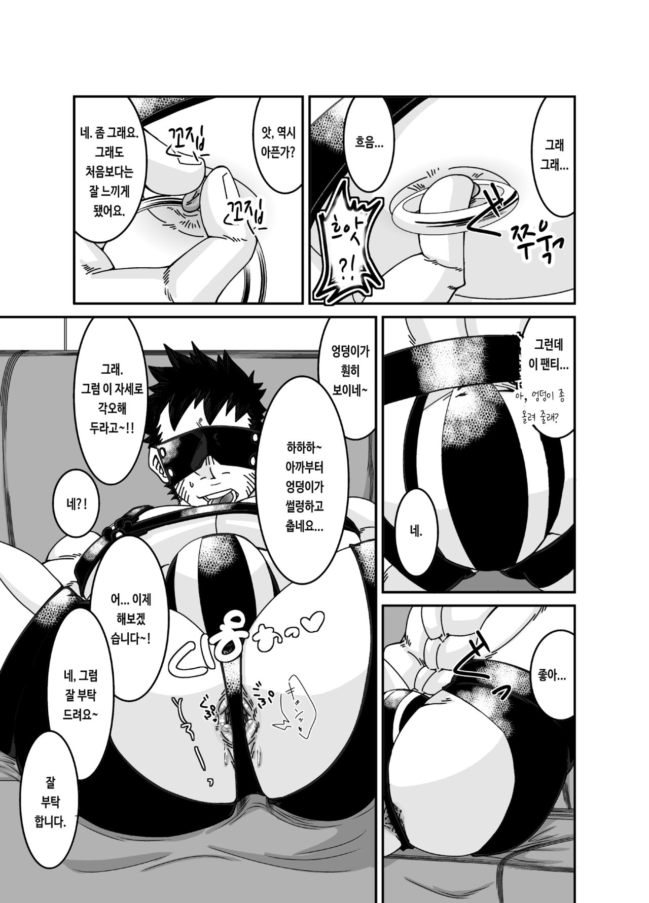Osuchitsu Shiofuki Yarou | 수컷 질 시오후키 녀석 page 8 full