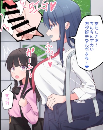 Onakon de Dekachin ni Natta Otoko no Musume page 1 full