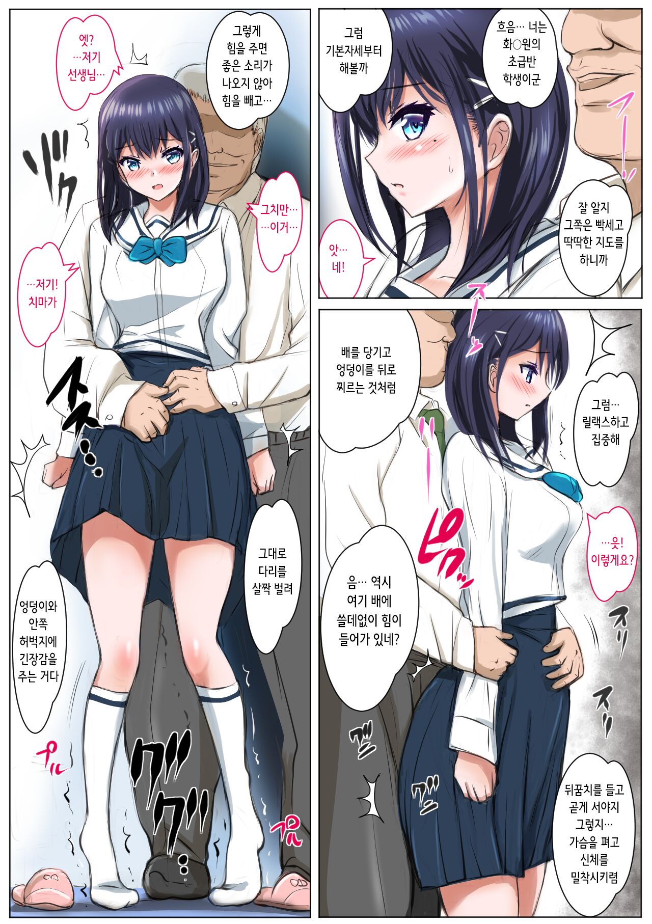 Kanojo wa Oji-san ni Okasareru | 그녀는 아저씨에게 침식당한다 page 5 full