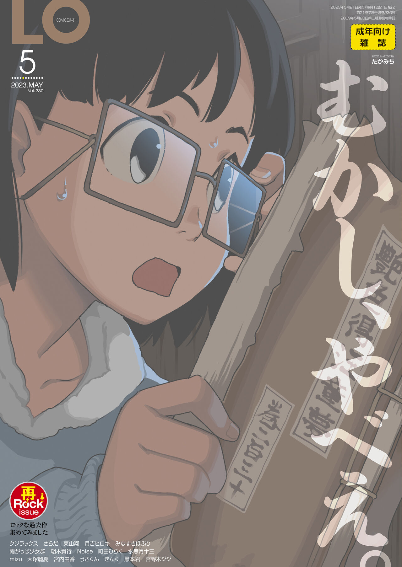 COMIC LO 2023-05 page 1 full