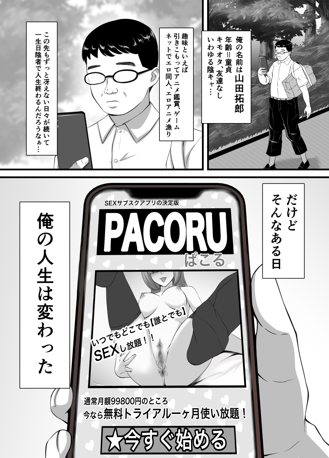 好きなあの子に彼氏が出来たので寝取って生ハメしまくった【催●アプリNTR】 page 2 full