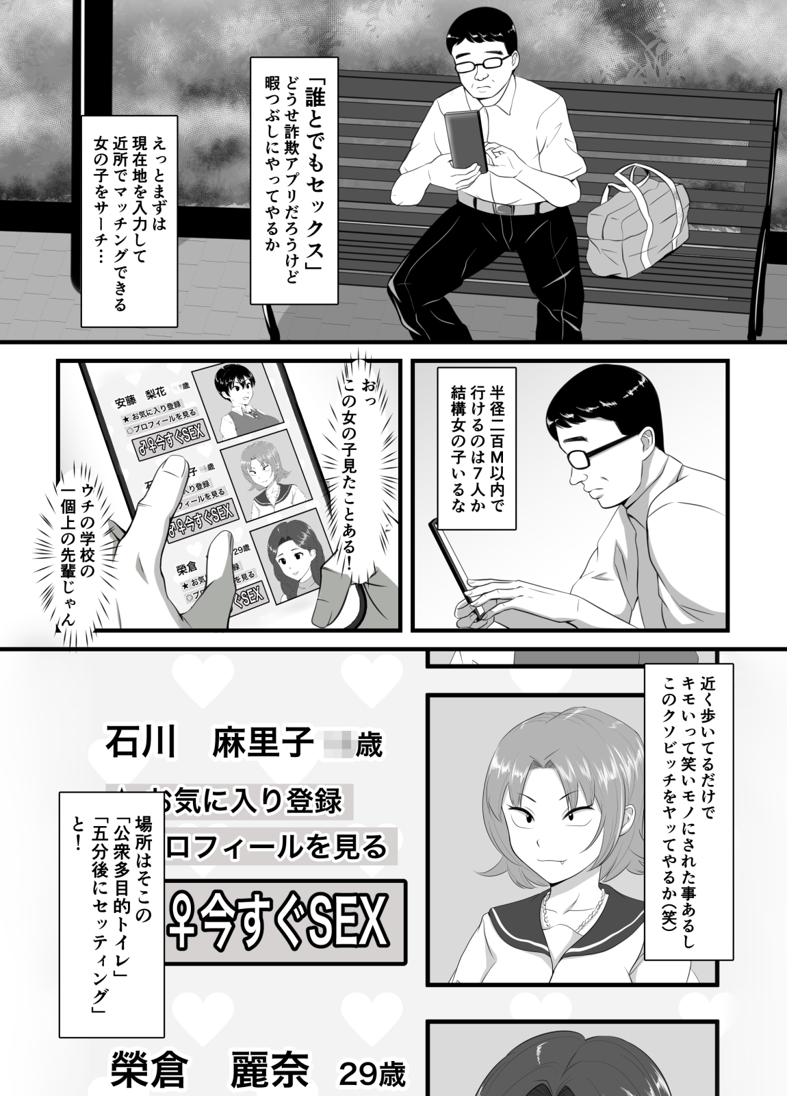 好きなあの子に彼氏が出来たので寝取って生ハメしまくった【催●アプリNTR】 page 3 full