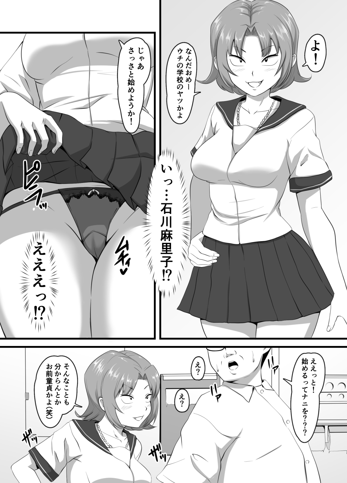 好きなあの子に彼氏が出来たので寝取って生ハメしまくった【催●アプリNTR】 page 5 full