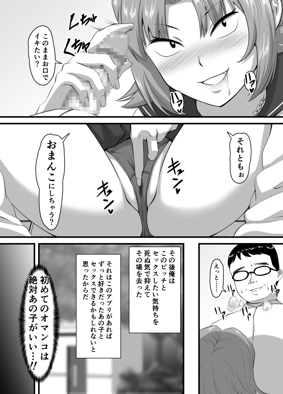好きなあの子に彼氏が出来たので寝取って生ハメしまくった【催●アプリNTR】 page 8 full