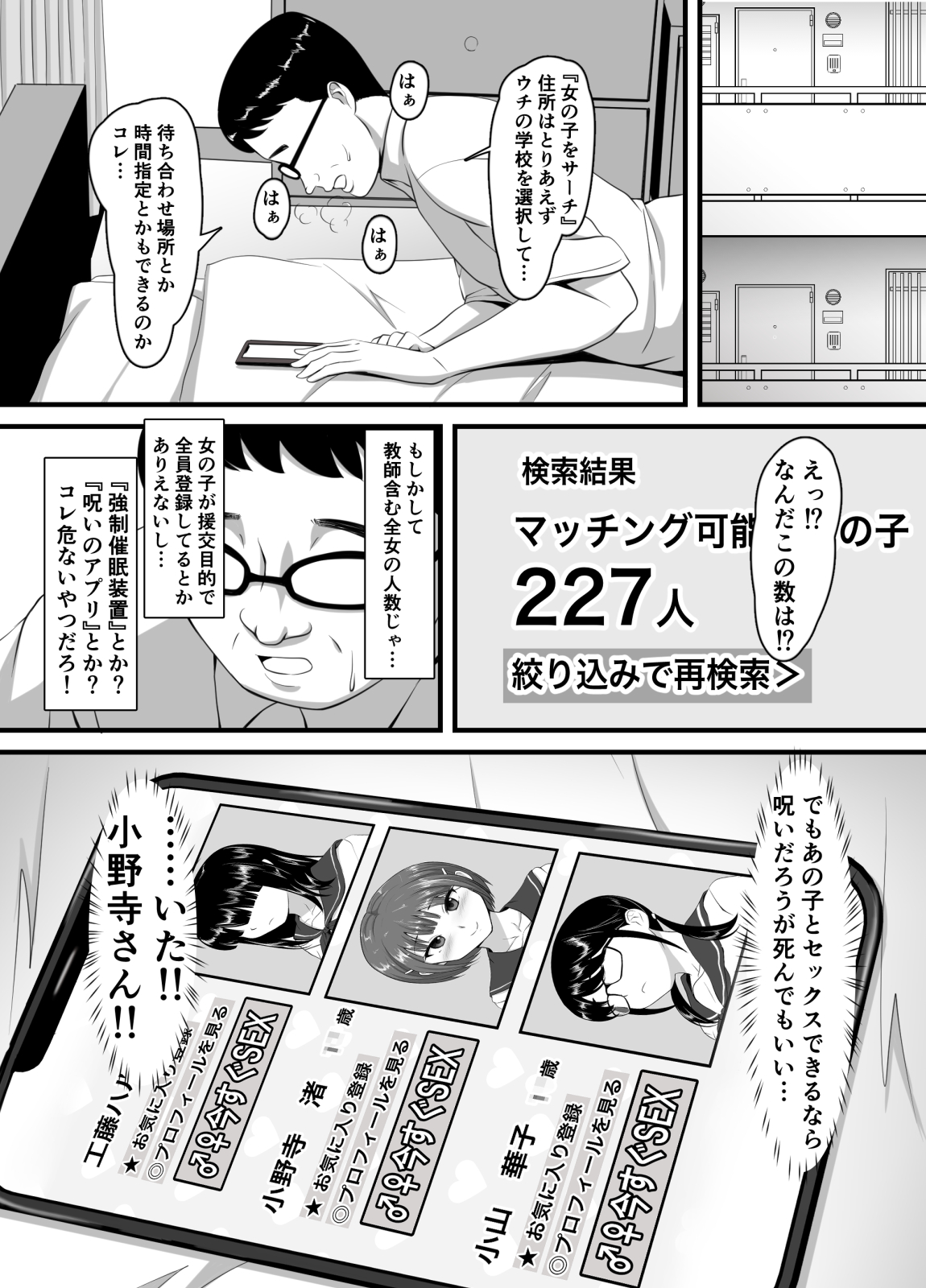好きなあの子に彼氏が出来たので寝取って生ハメしまくった【催●アプリNTR】 page 9 full