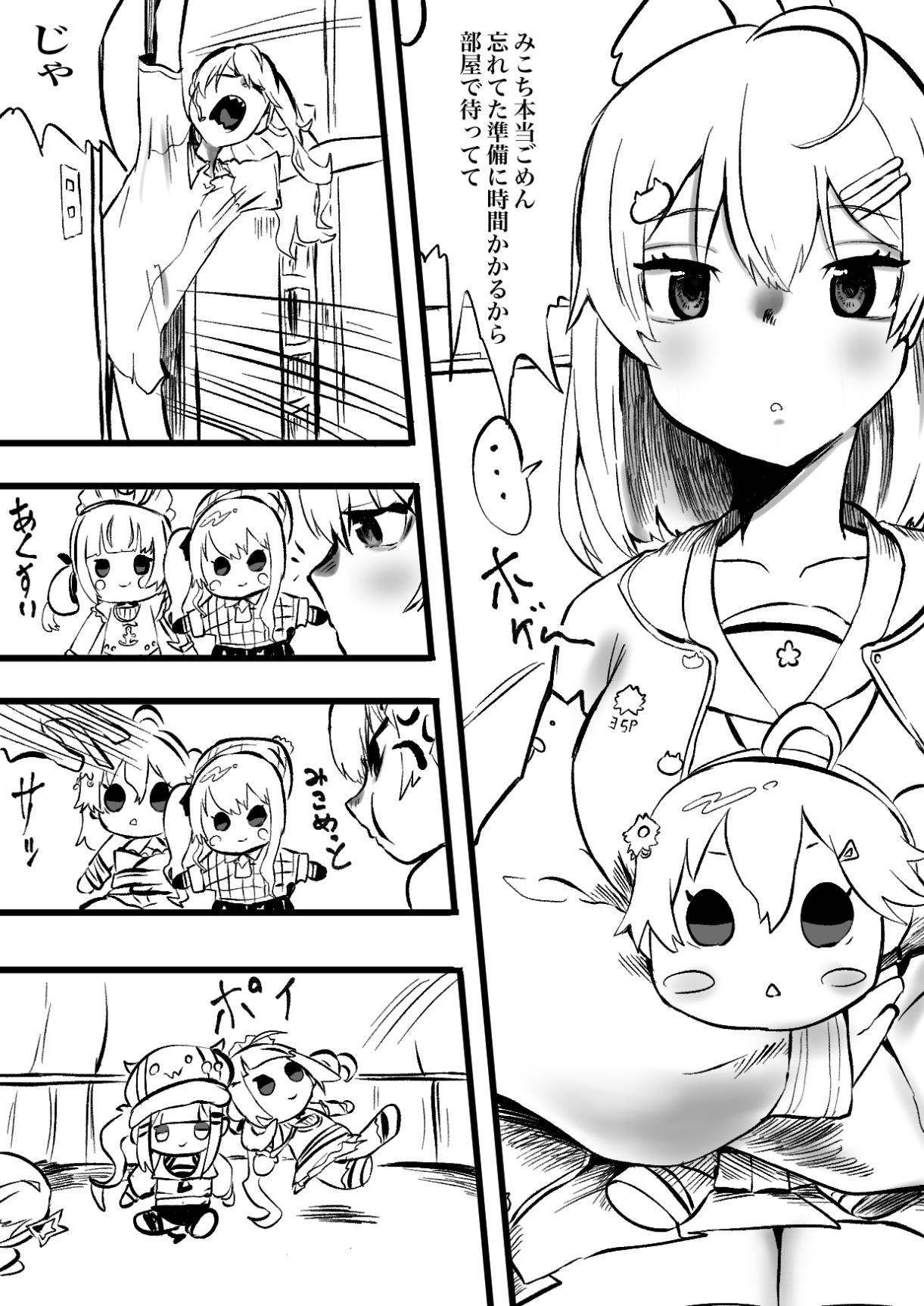 すいみこボンボン page 6 full