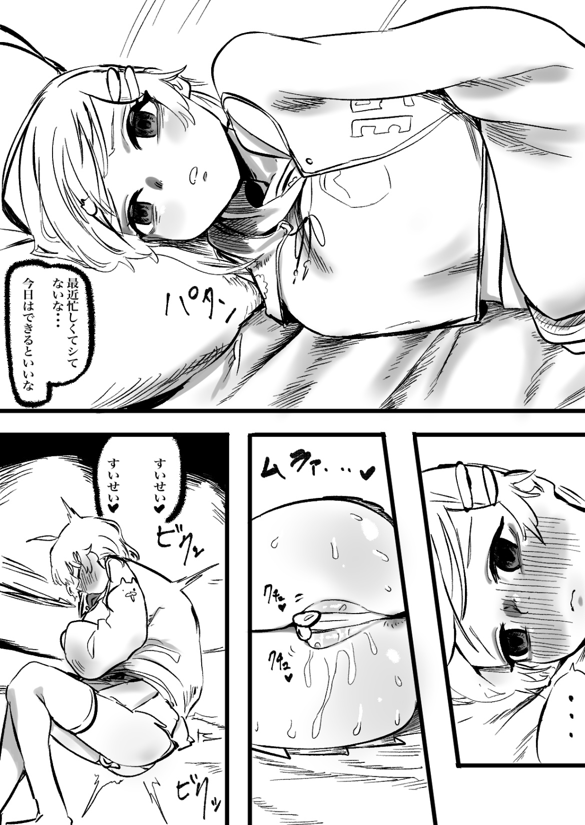 すいみこボンボン page 7 full