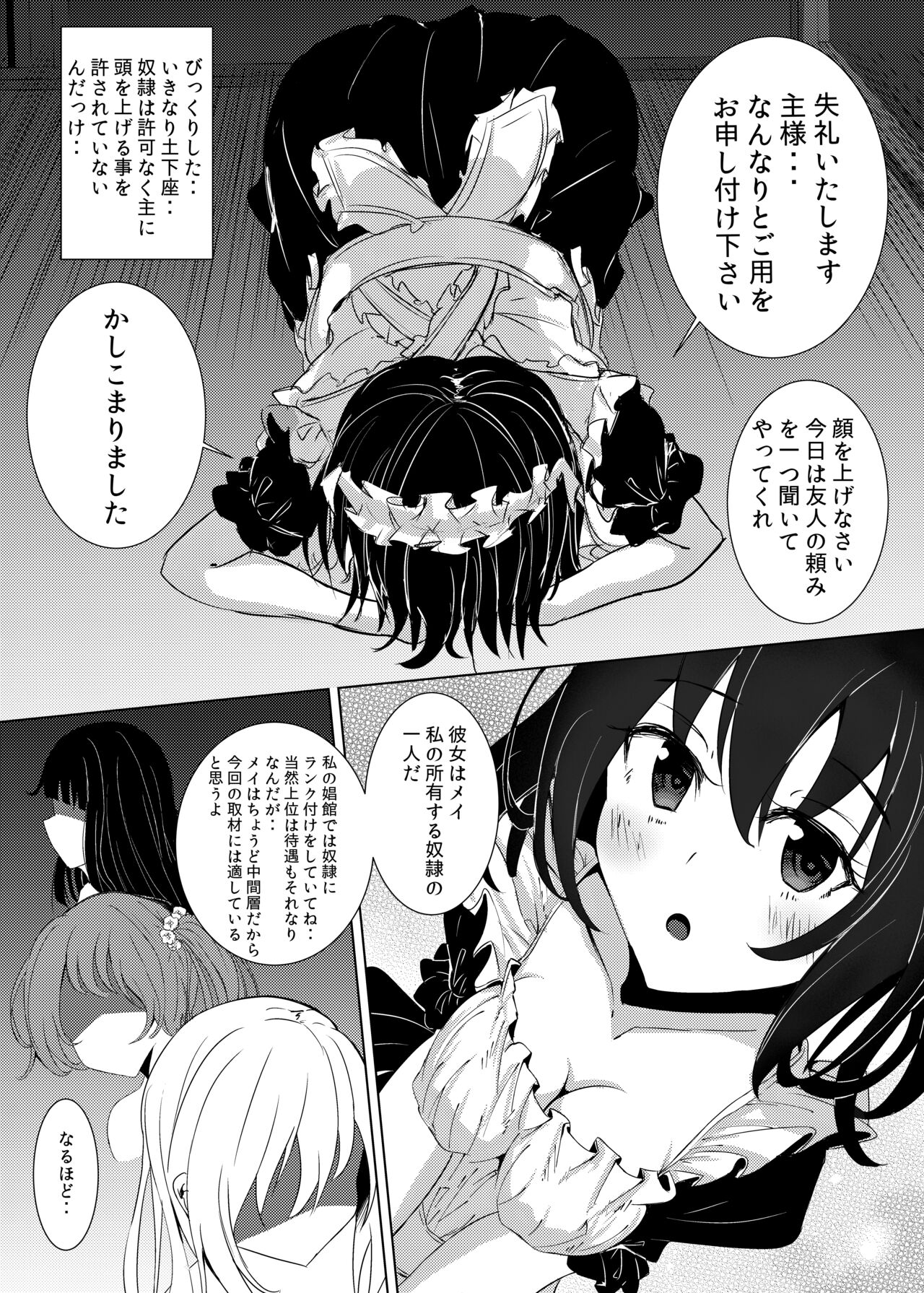 奴隷娼婦の日常 page 4 full