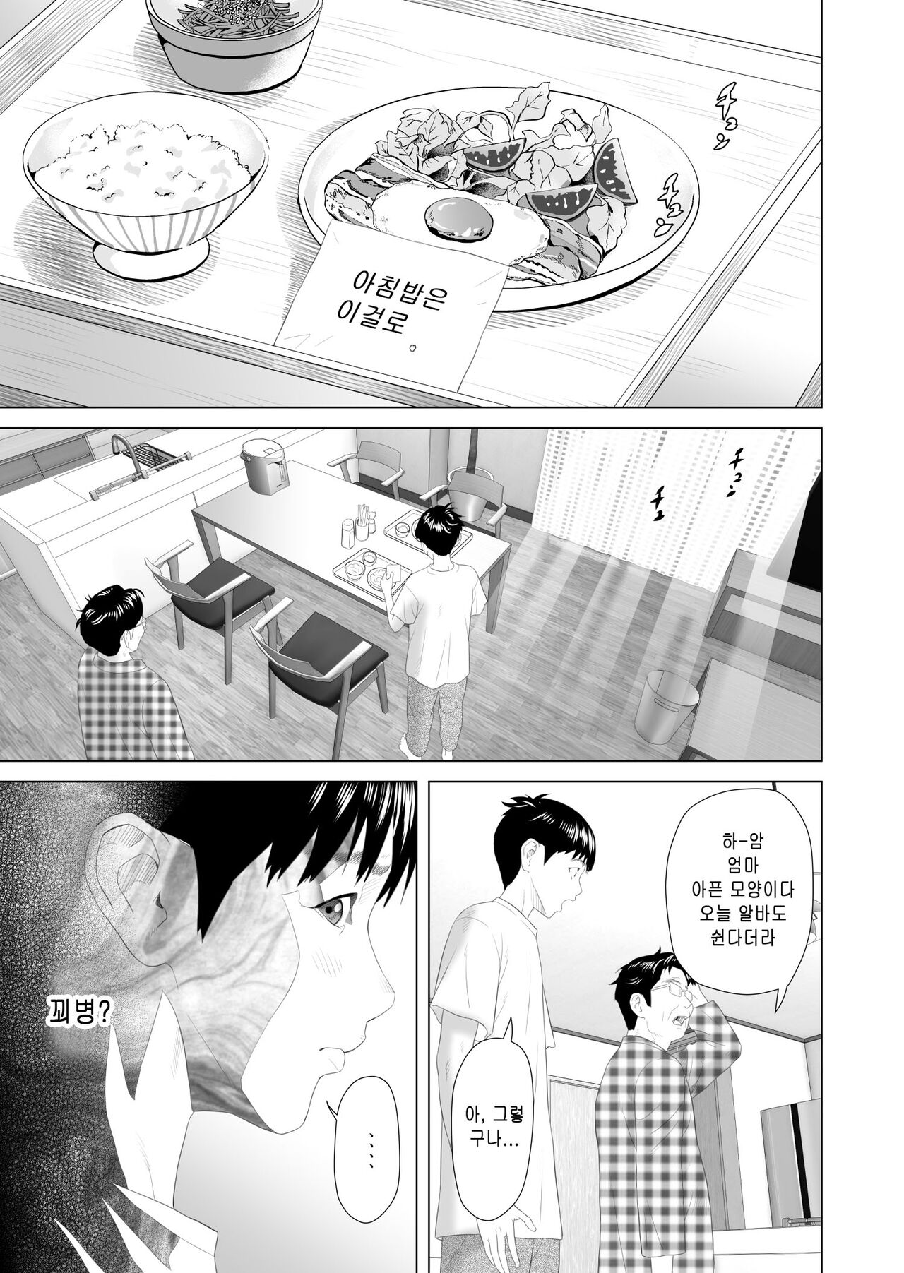 Kinjo Yuuwaku Boku ga Okaa-san to Konna Koto ni Nacchau Hanashi 3 Neiri Hen | 내가 엄마와 이런 일이 되어버린 이야기 3 잠들기편 page 3 full