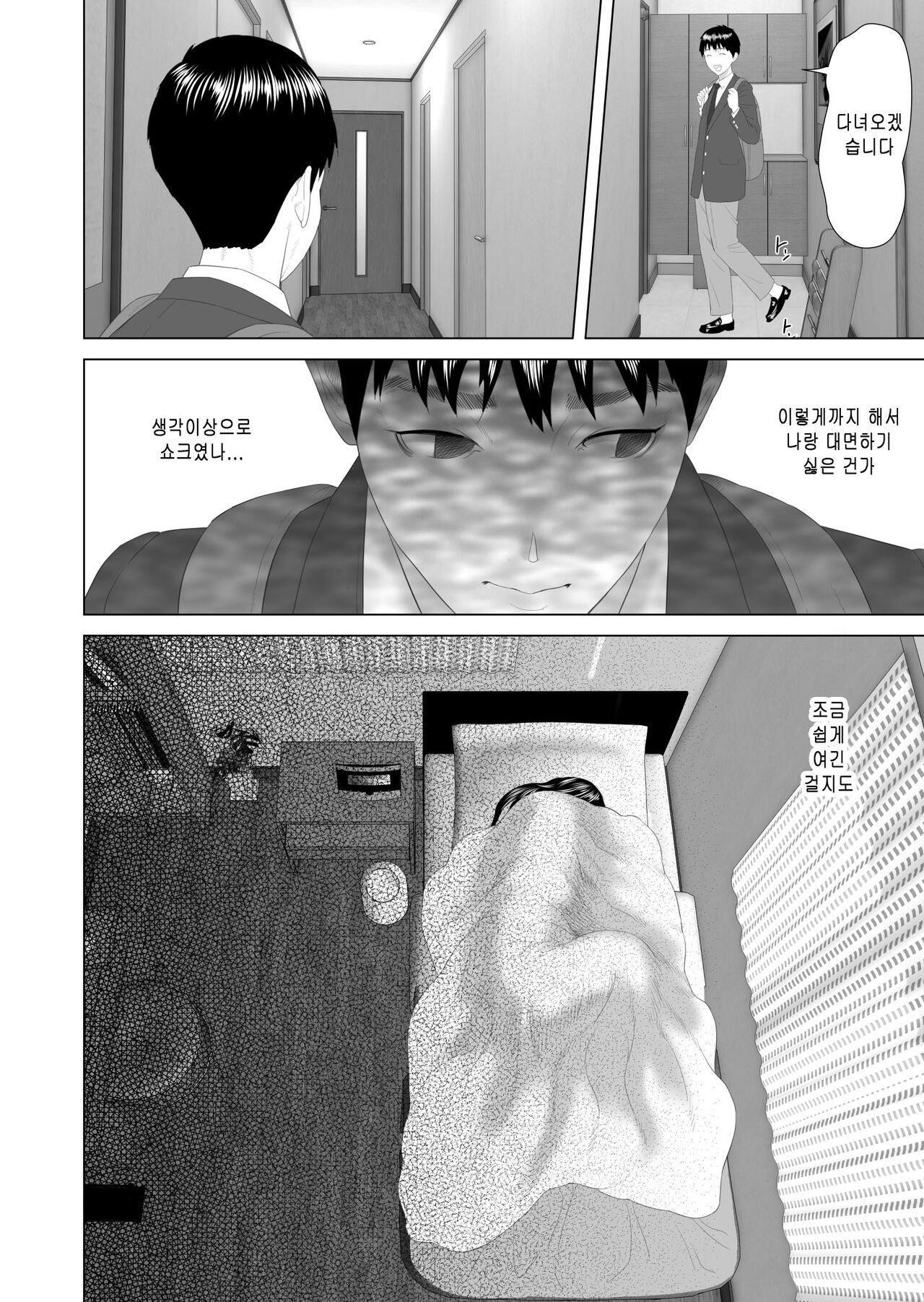 Kinjo Yuuwaku Boku ga Okaa-san to Konna Koto ni Nacchau Hanashi 3 Neiri Hen | 내가 엄마와 이런 일이 되어버린 이야기 3 잠들기편 page 4 full