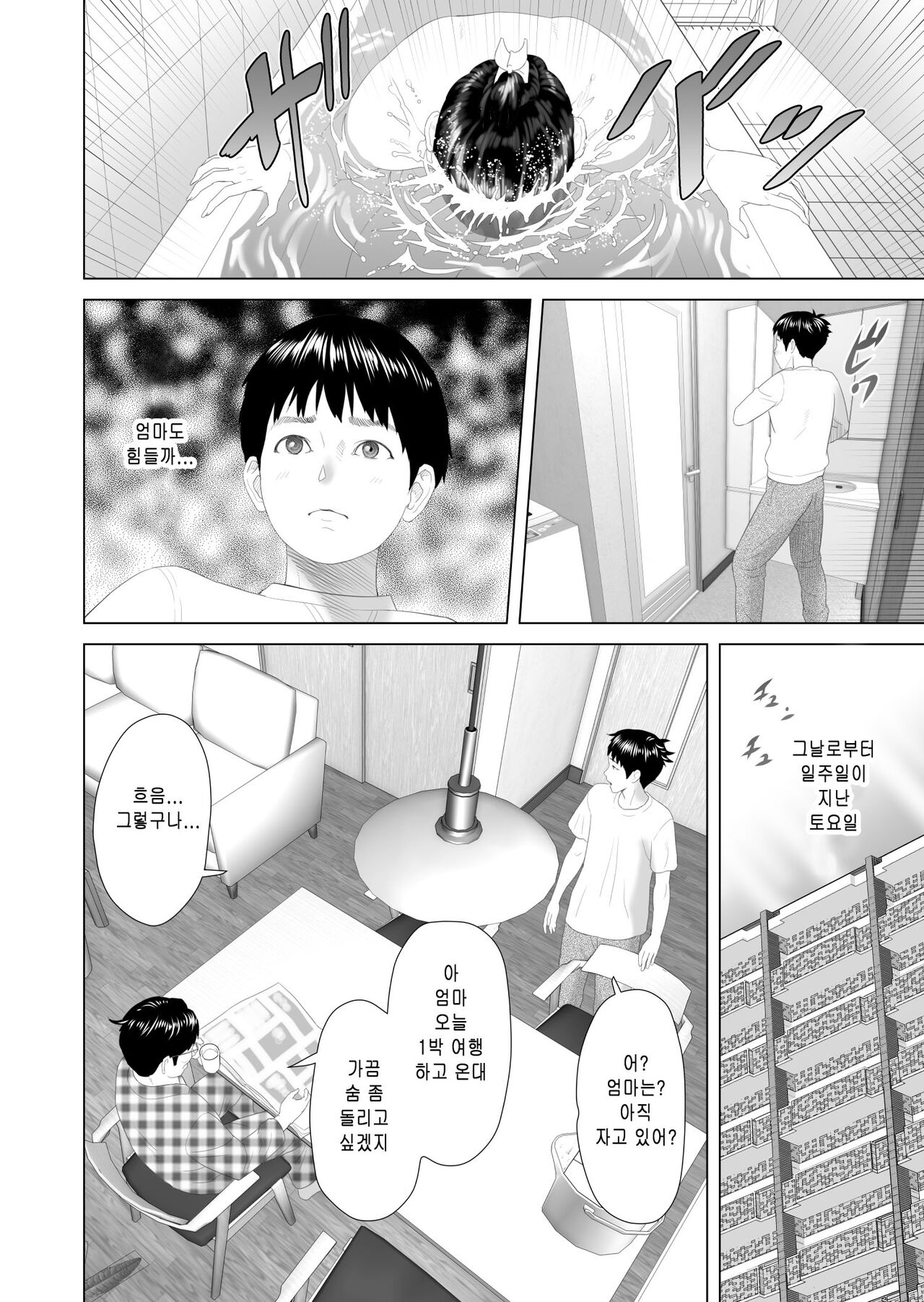 Kinjo Yuuwaku Boku ga Okaa-san to Konna Koto ni Nacchau Hanashi 3 Neiri Hen | 내가 엄마와 이런 일이 되어버린 이야기 3 잠들기편 page 6 full