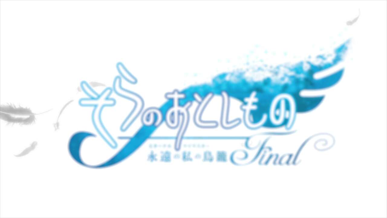 Sora no Otoshimono Final Eternal My Master page 1 full