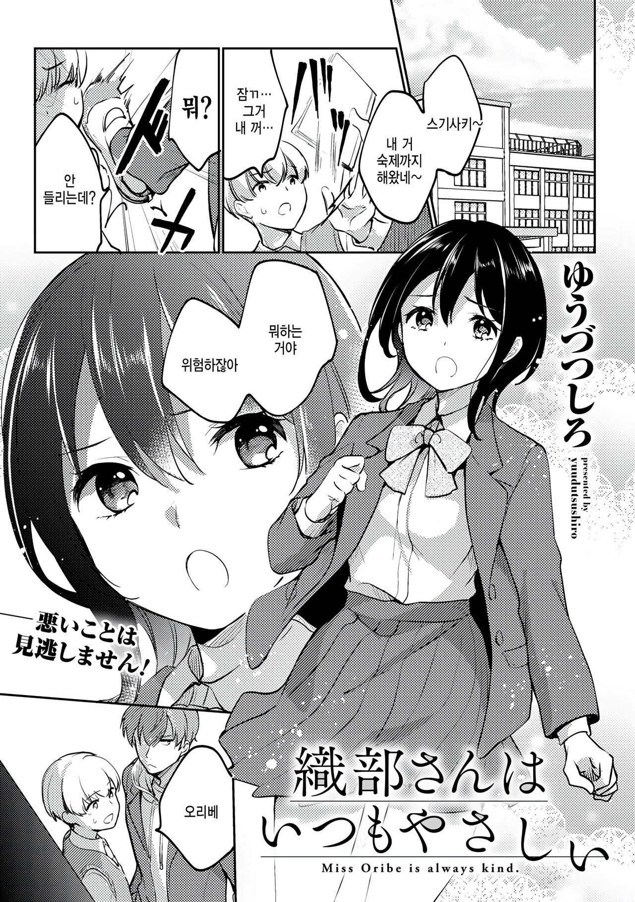 Oribe-san wa Itsumo Yasashii - Miss Oribe is always kind. page 1 full