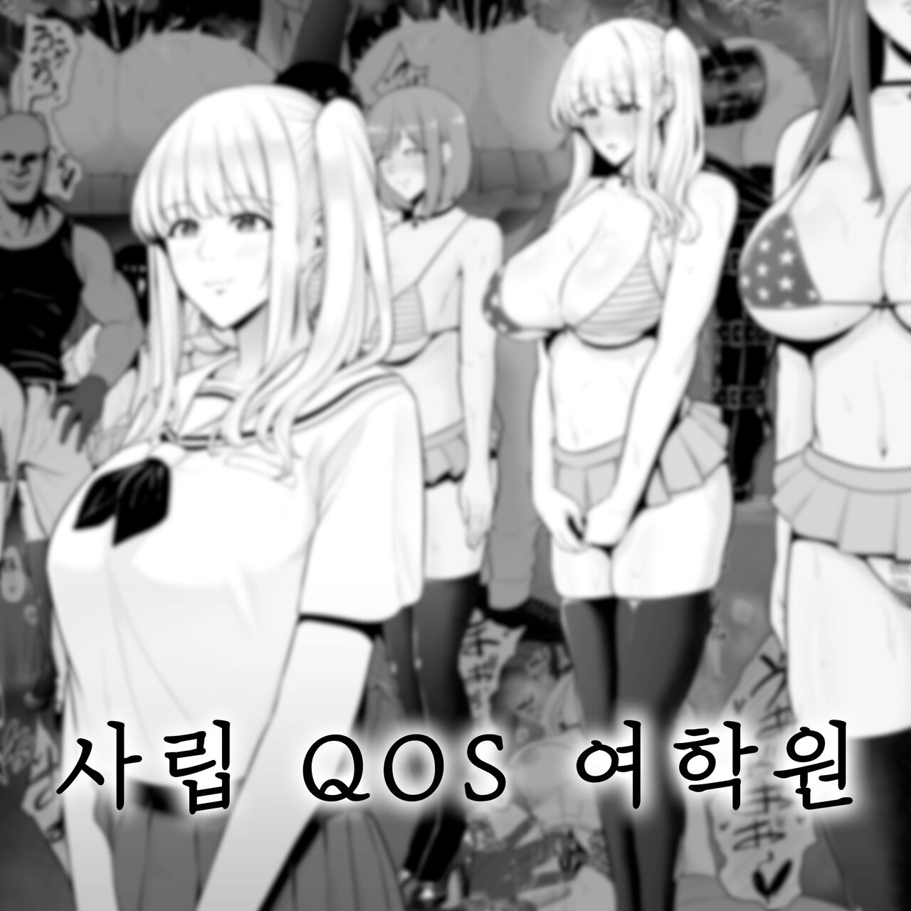Shiritsu QOS Jogakuen page 1 full
