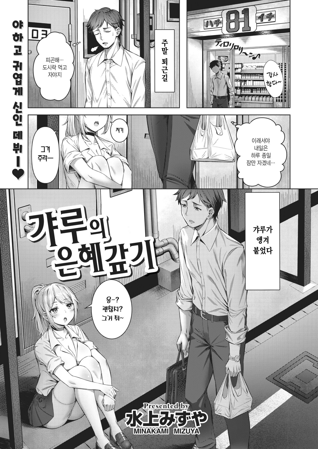 Gal no Ongaeshi | 갸루의 은혜갚기 page 1 full