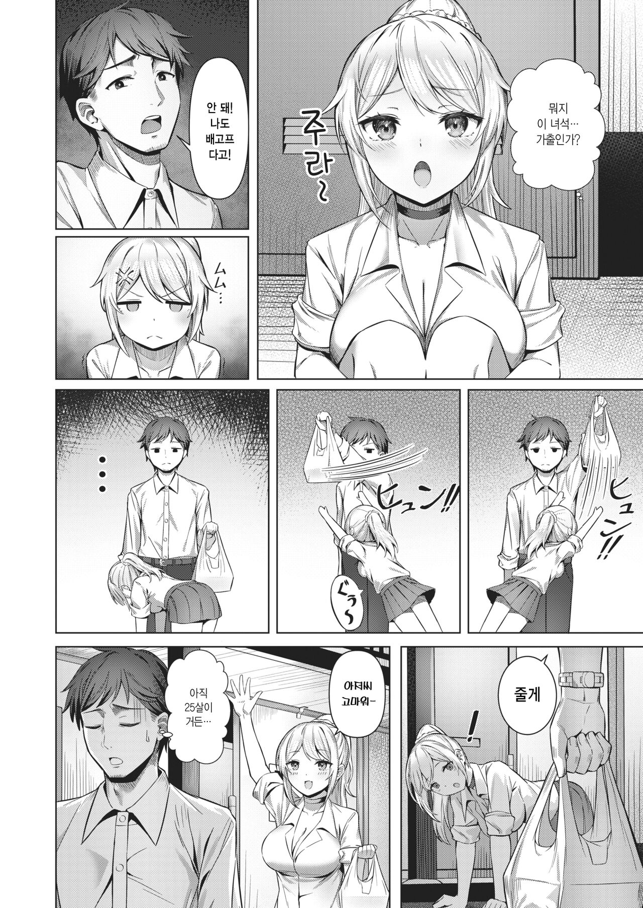 Gal no Ongaeshi | 갸루의 은혜갚기 page 2 full
