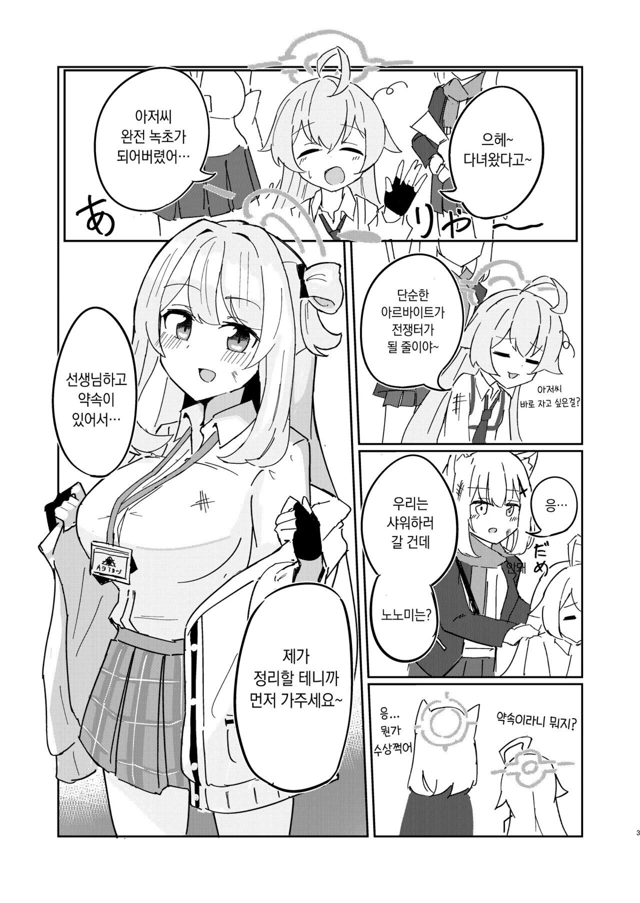 Tadareta Taisaku Iinkai | 문란해진 대책위원회 page 3 full